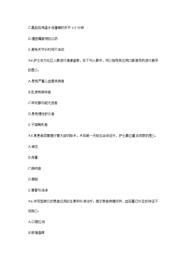 2012护士资格证考试真题《实践能力》第11页