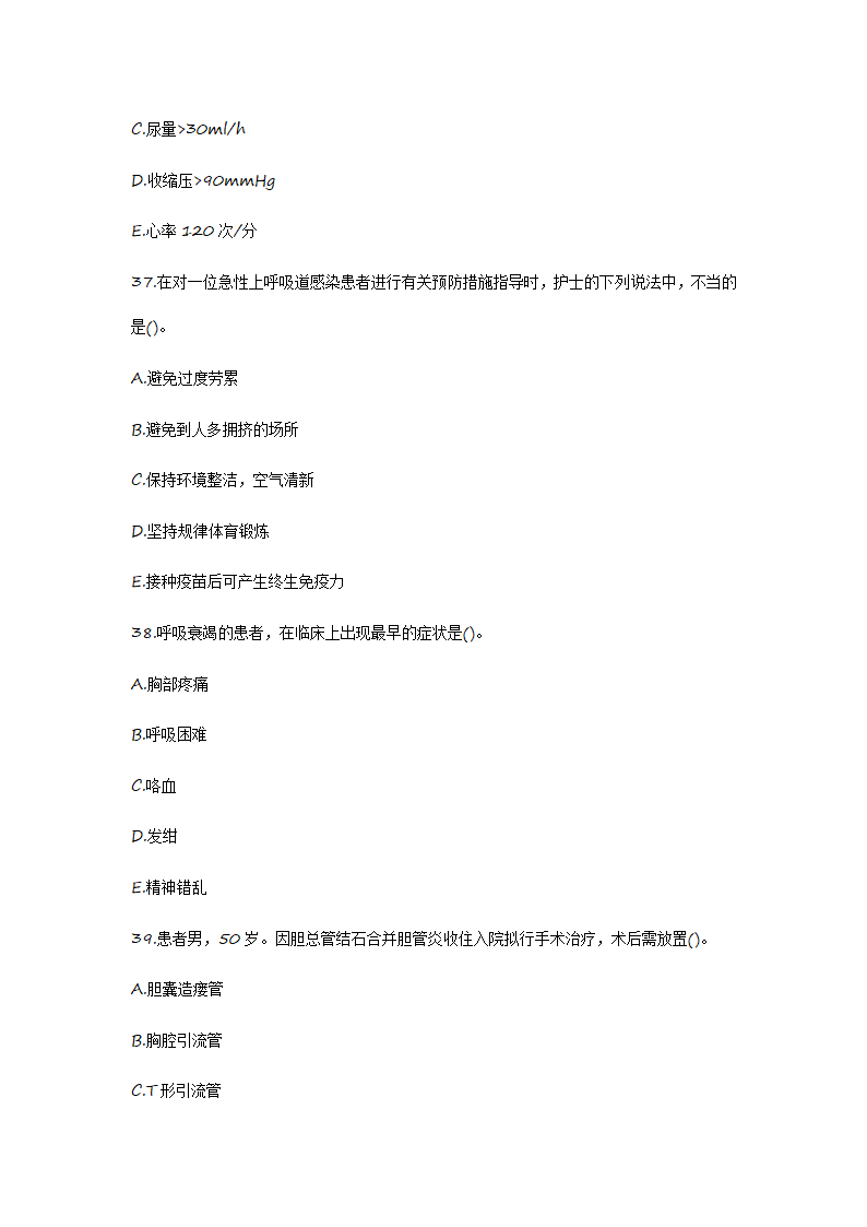 2012护士资格证考试真题《实践能力》第12页