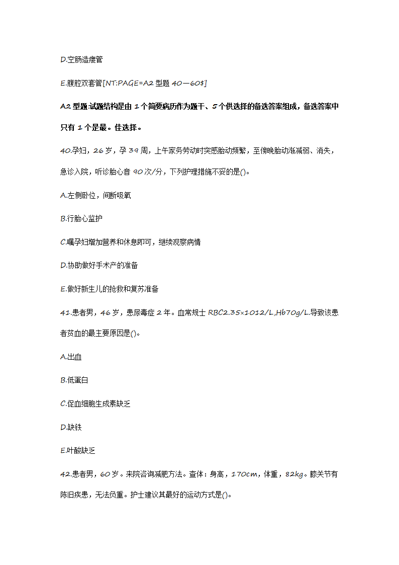 2012护士资格证考试真题《实践能力》第13页