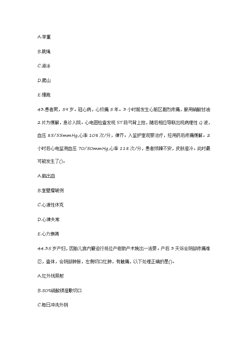 2012护士资格证考试真题《实践能力》第14页