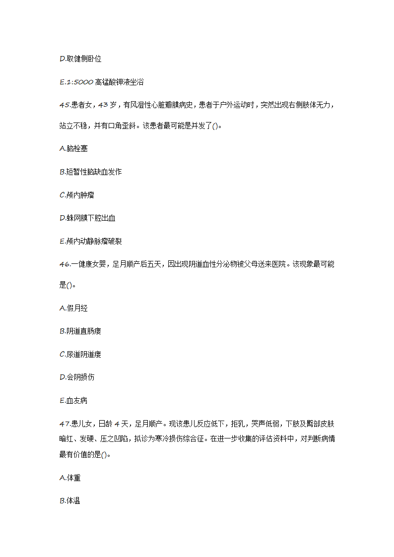 2012护士资格证考试真题《实践能力》第15页