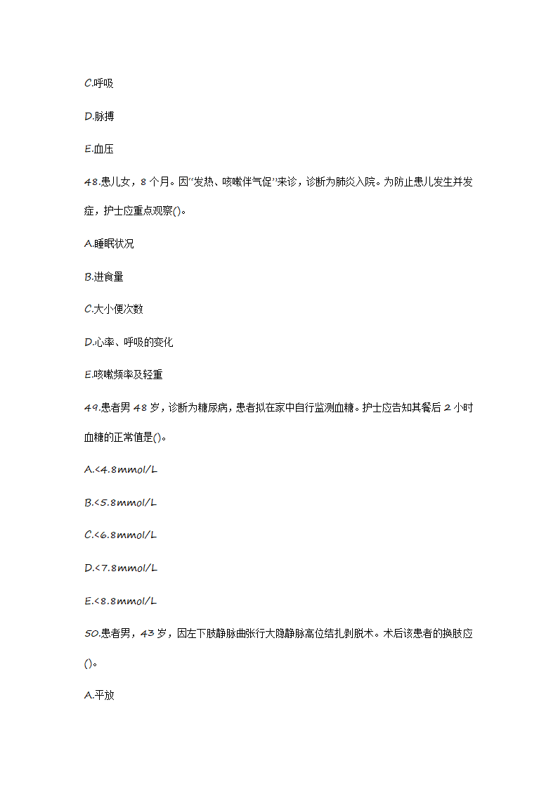 2012护士资格证考试真题《实践能力》第16页