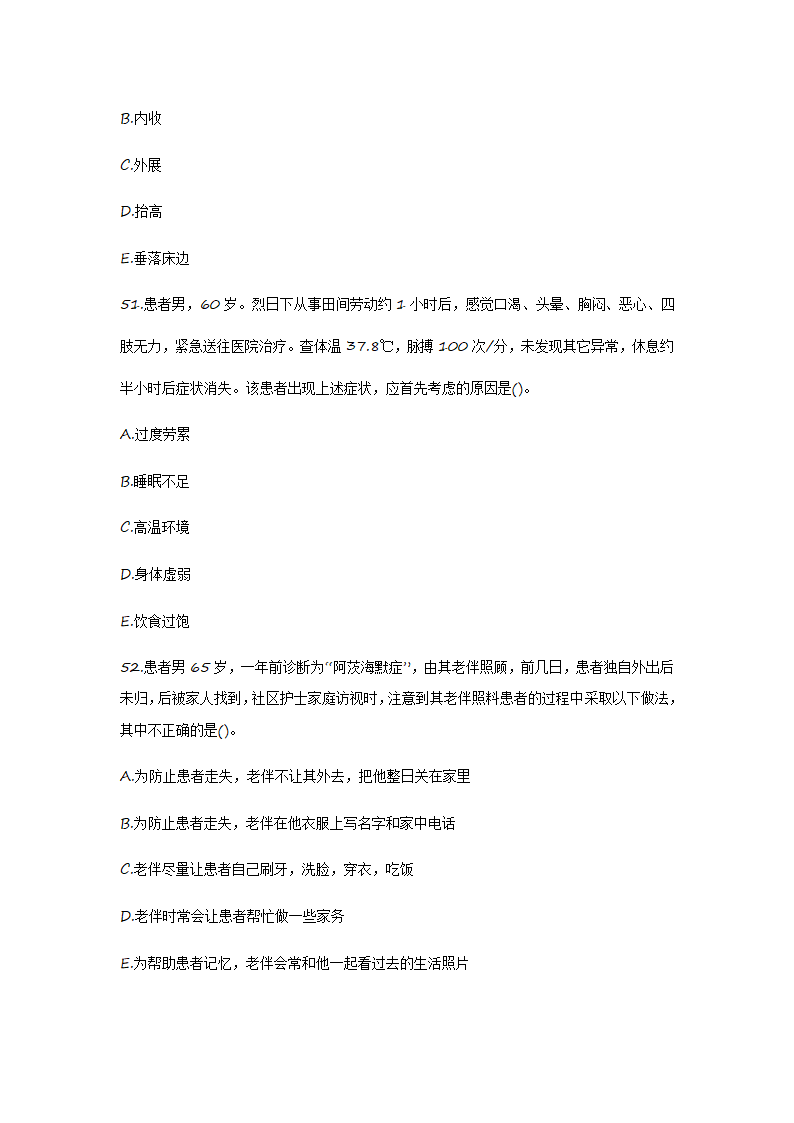 2012护士资格证考试真题《实践能力》第17页