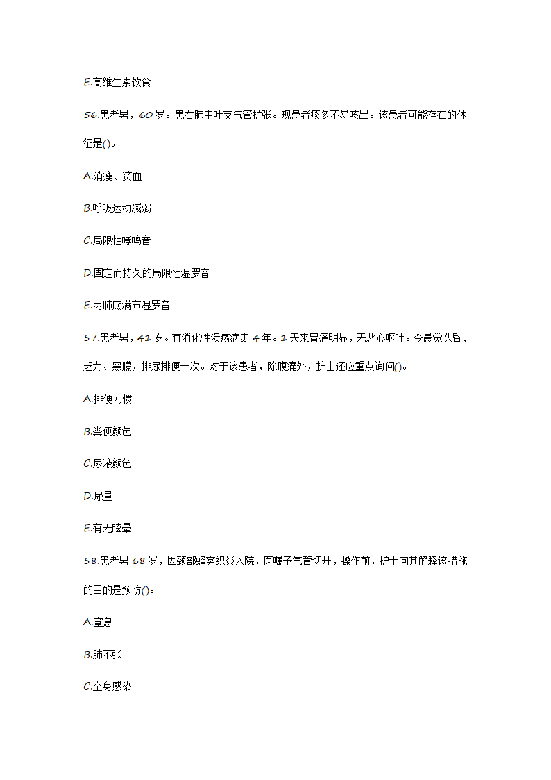 2012护士资格证考试真题《实践能力》第19页