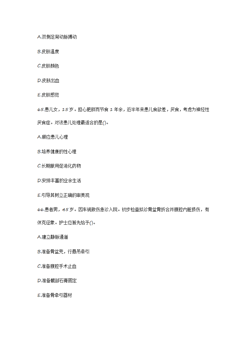 2012护士资格证考试真题《实践能力》第22页