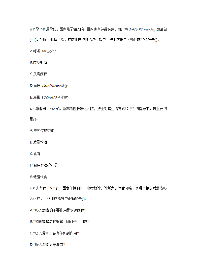 2012护士资格证考试真题《实践能力》第23页