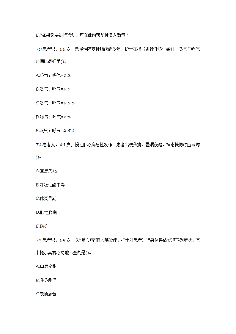 2012护士资格证考试真题《实践能力》第24页