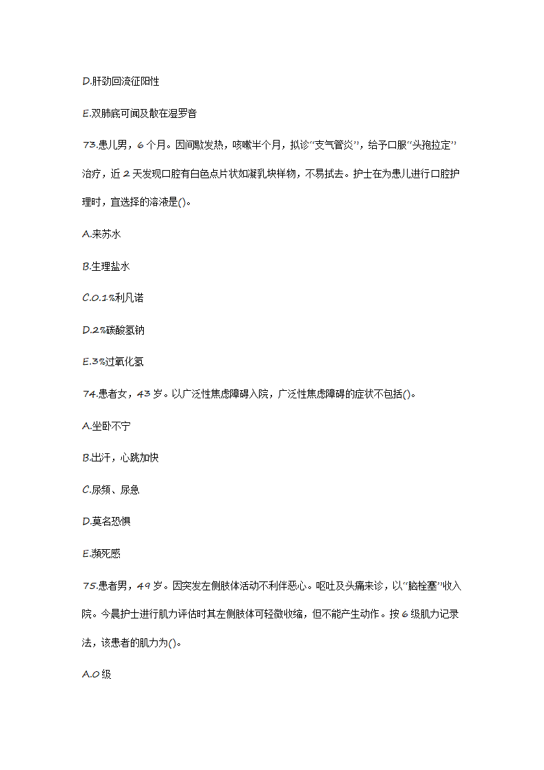 2012护士资格证考试真题《实践能力》第25页