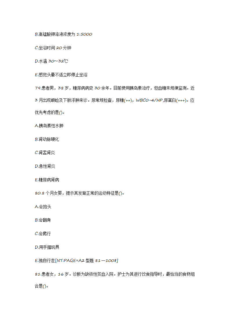 2012护士资格证考试真题《实践能力》第27页