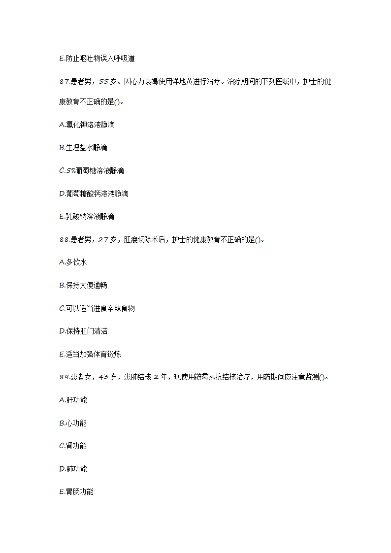 2012护士资格证考试真题《实践能力》第30页