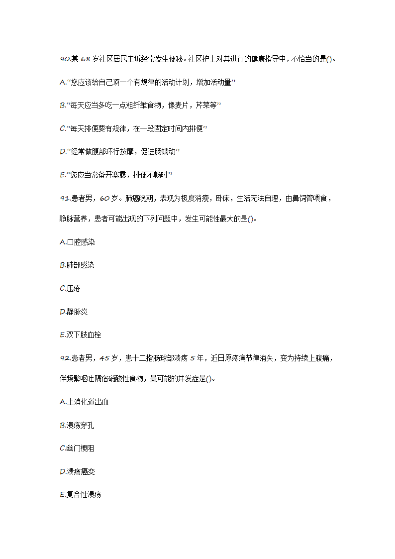 2012护士资格证考试真题《实践能力》第31页