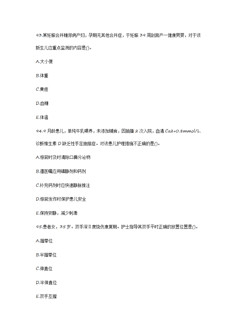 2012护士资格证考试真题《实践能力》第32页