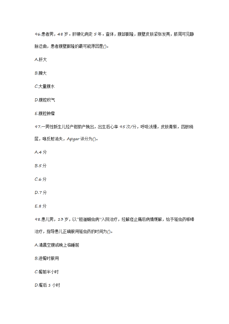 2012护士资格证考试真题《实践能力》第33页