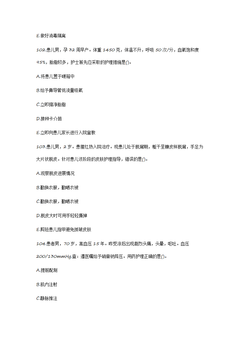 2012护士资格证考试真题《实践能力》第35页