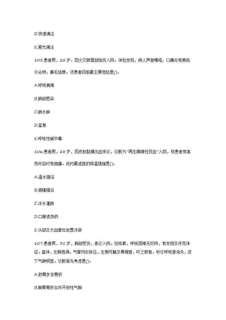 2012护士资格证考试真题《实践能力》第36页