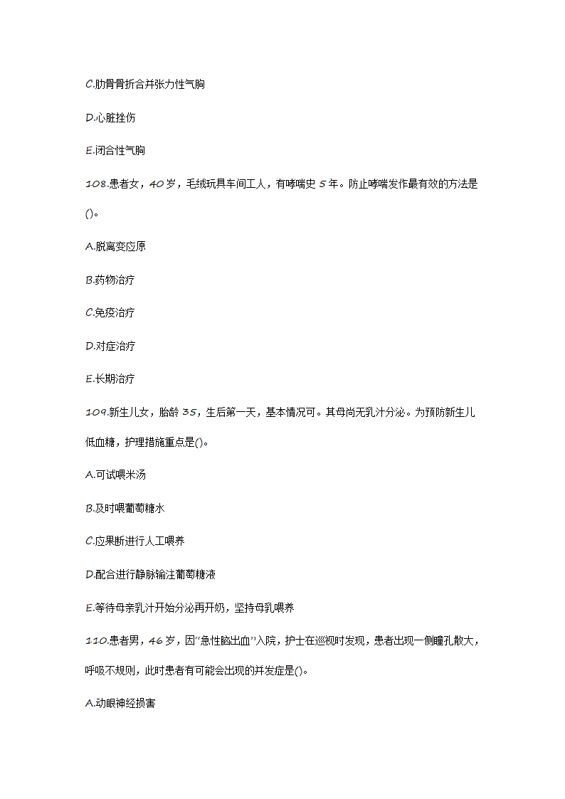 2012护士资格证考试真题《实践能力》第37页