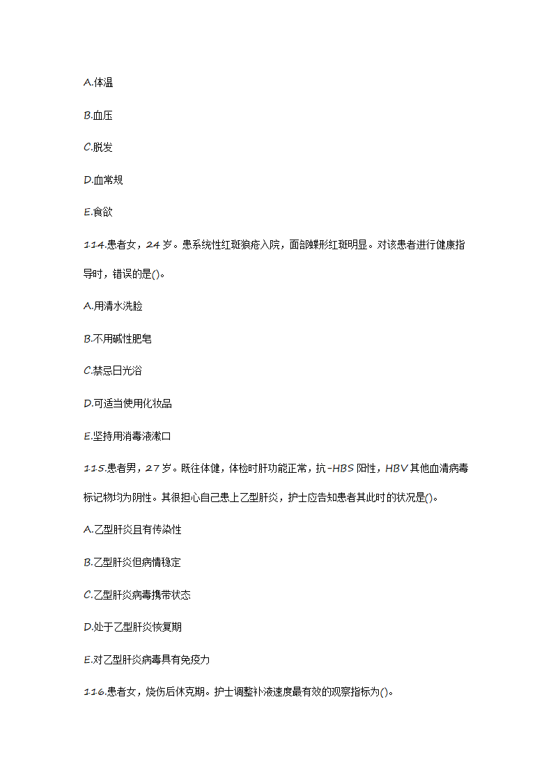 2012护士资格证考试真题《实践能力》第39页