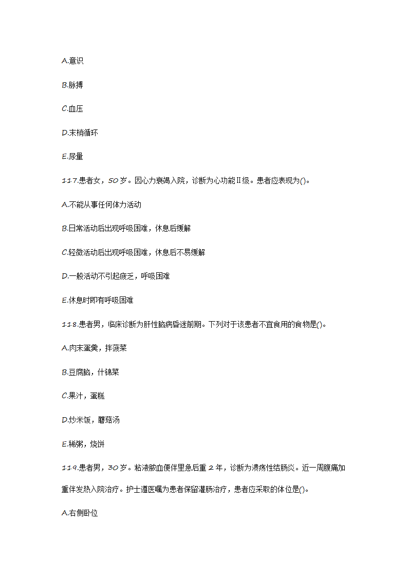 2012护士资格证考试真题《实践能力》第40页