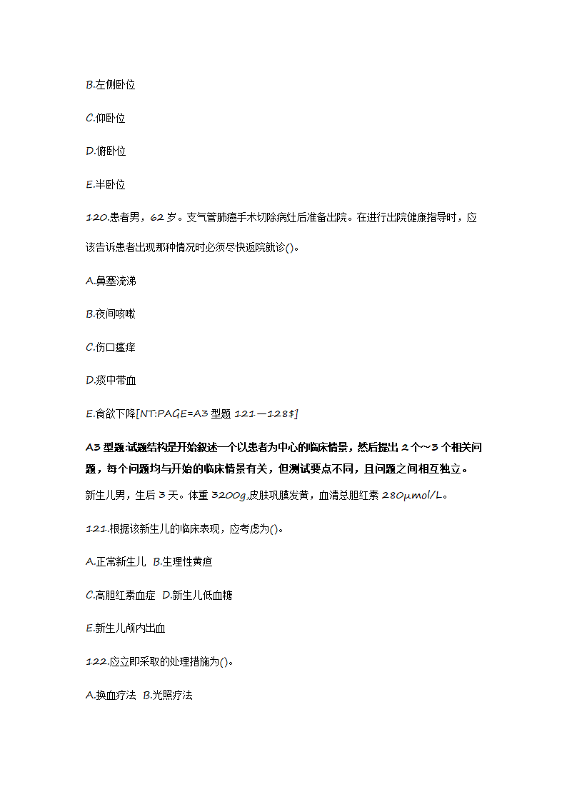 2012护士资格证考试真题《实践能力》第41页