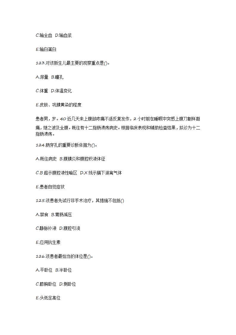 2012护士资格证考试真题《实践能力》第42页