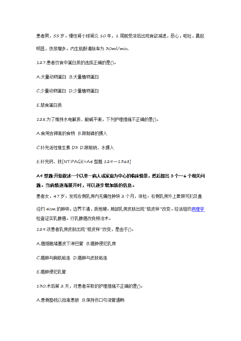 2012护士资格证考试真题《实践能力》第43页