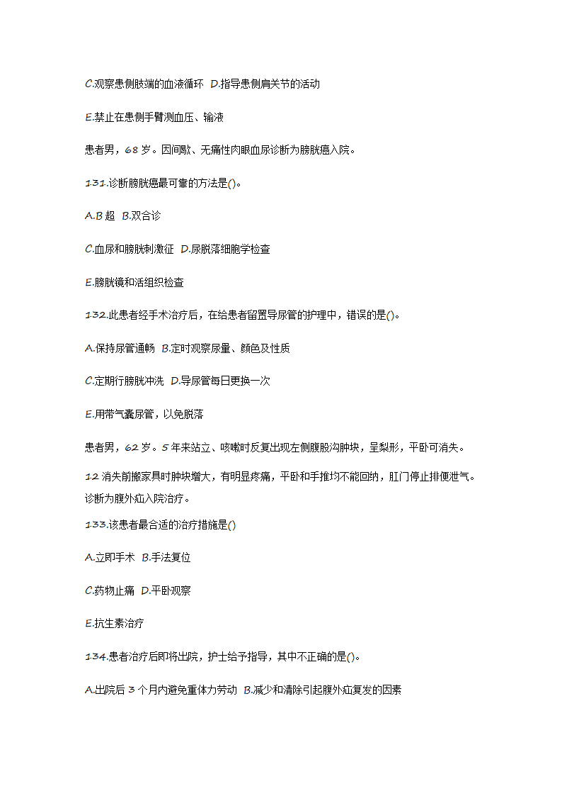 2012护士资格证考试真题《实践能力》第44页