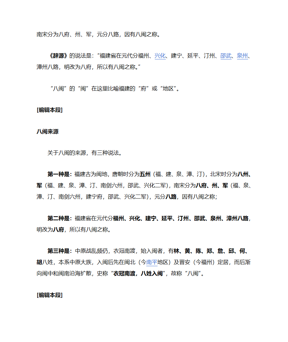 八闽第2页