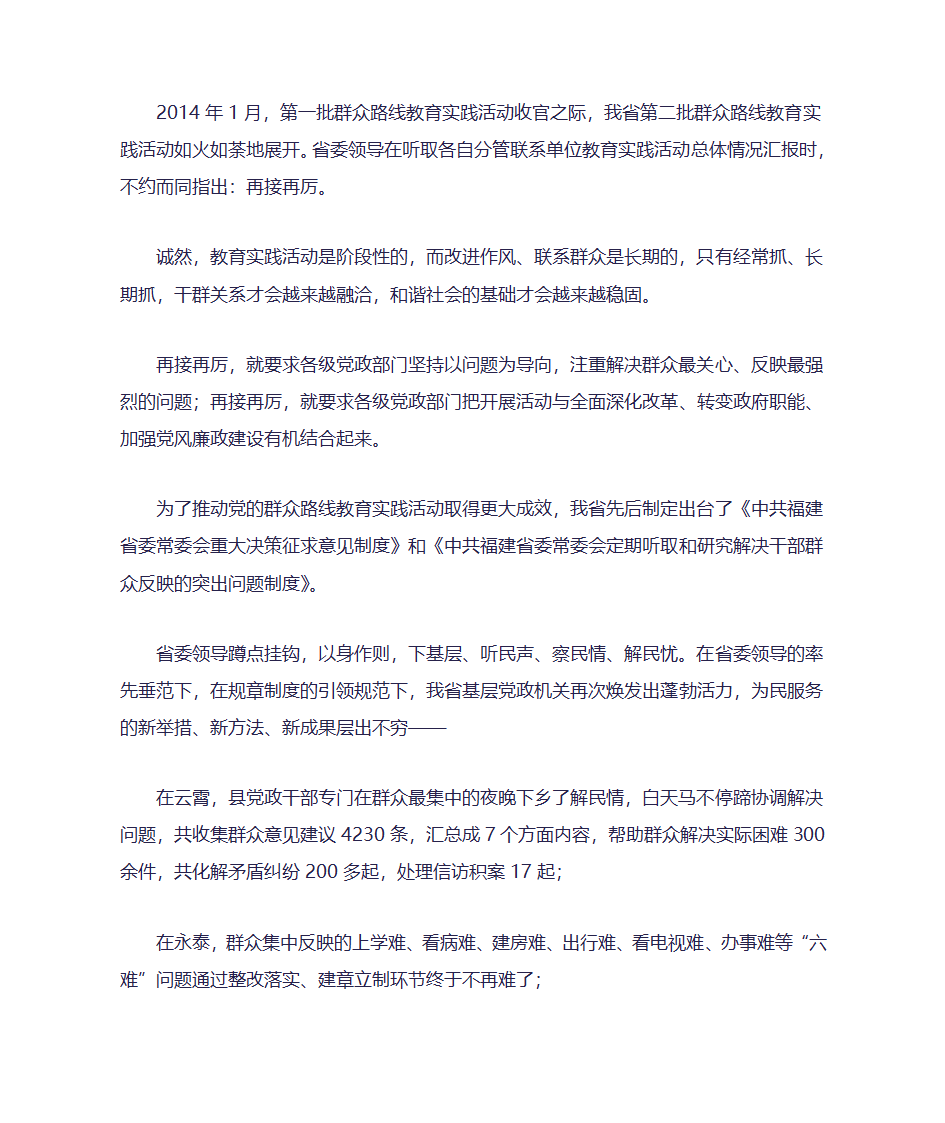 传递八闽正能量第2页