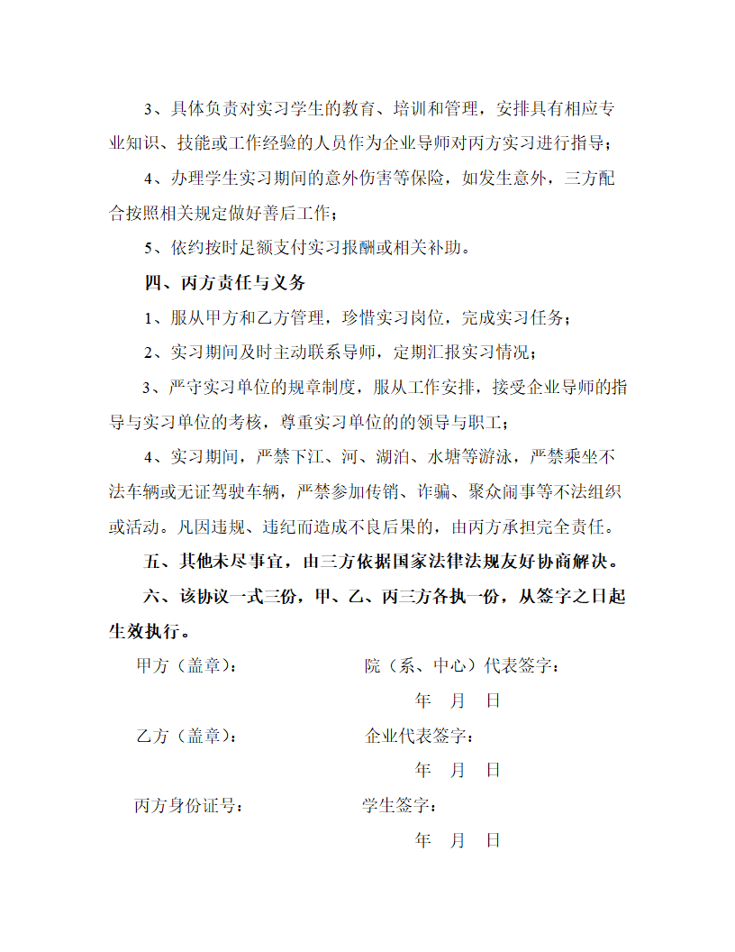 广东白云学院校外实习三方协议书第2页