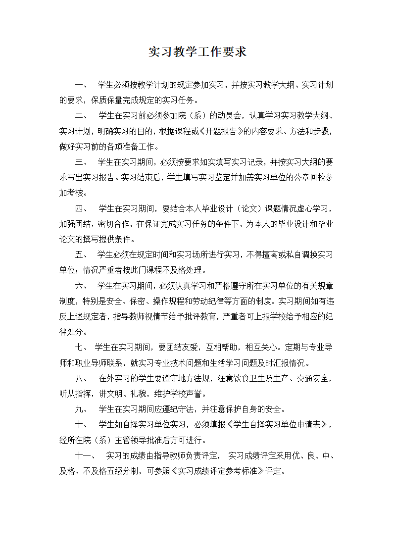 广东白云学院学生专业实习手册第2页