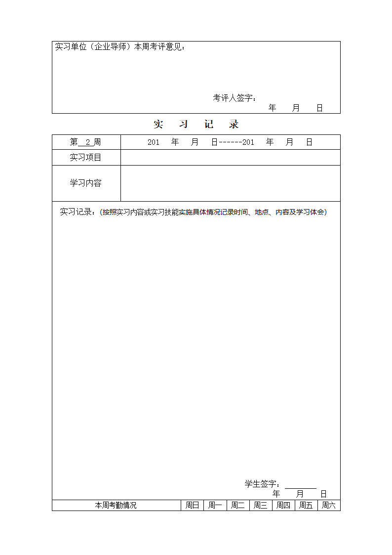 广东白云学院学生专业实习手册第6页