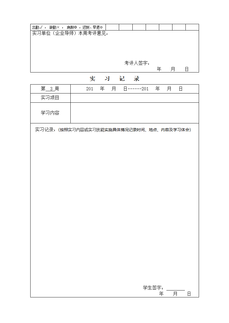 广东白云学院学生专业实习手册第7页