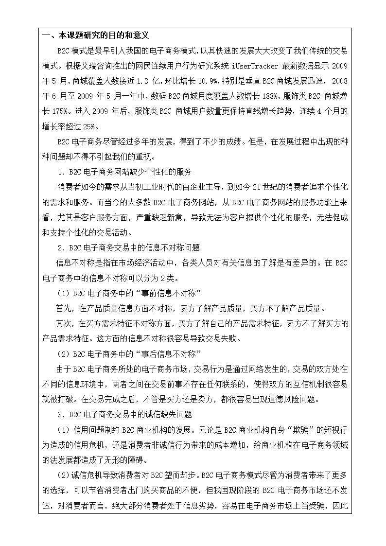 广东白云学院毕业设计(论文)开题报告第2页