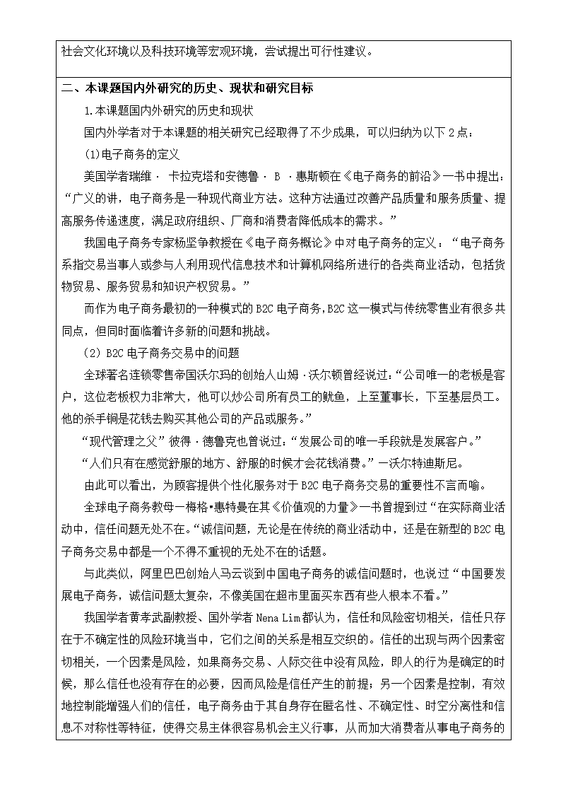 广东白云学院毕业设计(论文)开题报告第4页