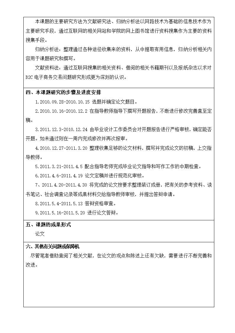 广东白云学院毕业设计(论文)开题报告第6页