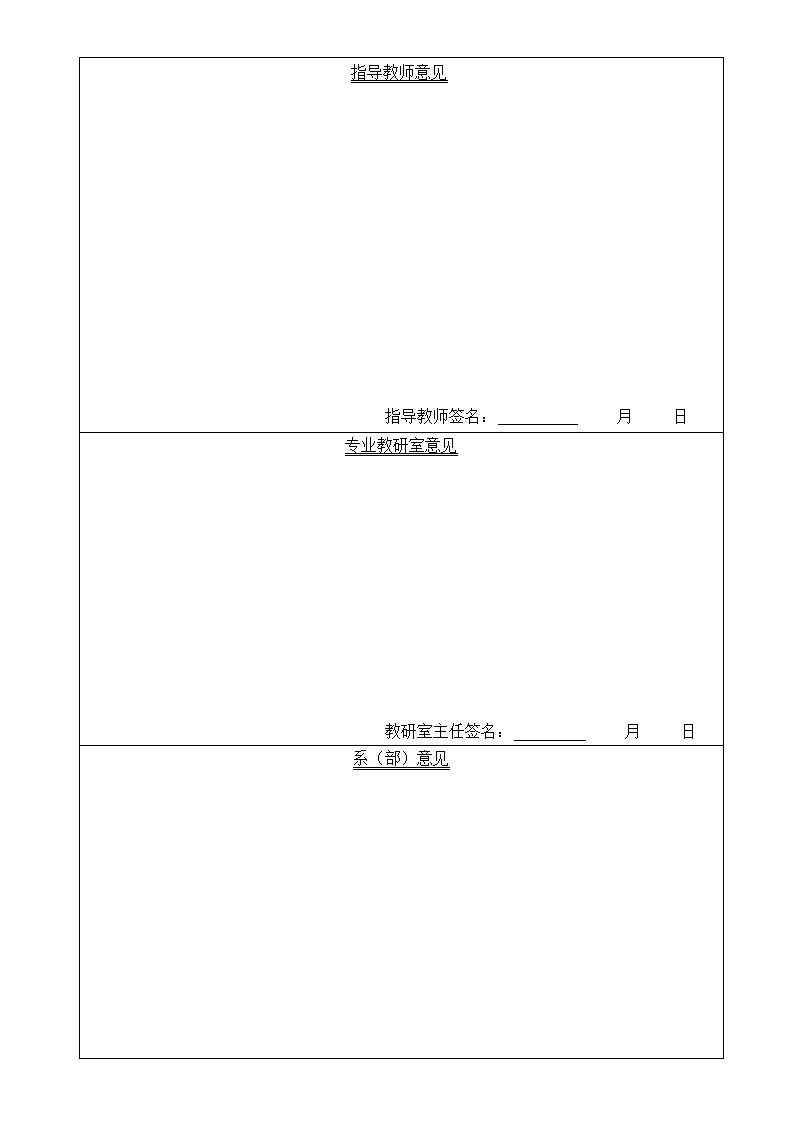 广东白云学院毕业设计(论文)开题报告第7页