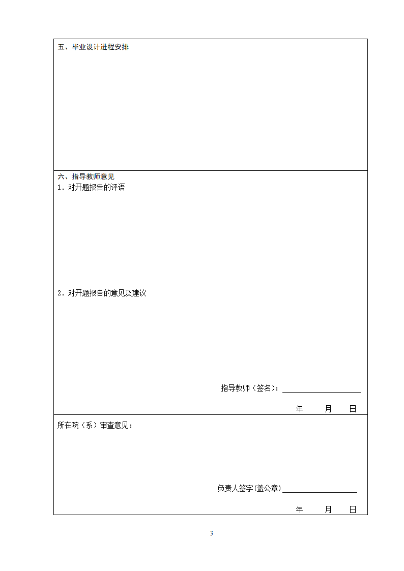 陕西理工学院开题报告第4页