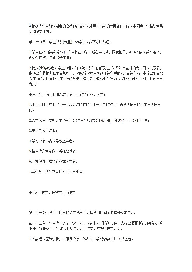 陕西理工学院学生学籍管理规定第5页