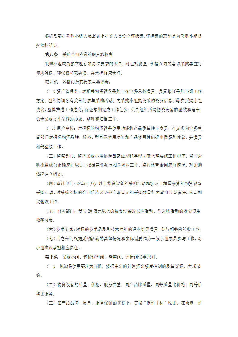 陕西理工学院物资设备采购管理办法第2页