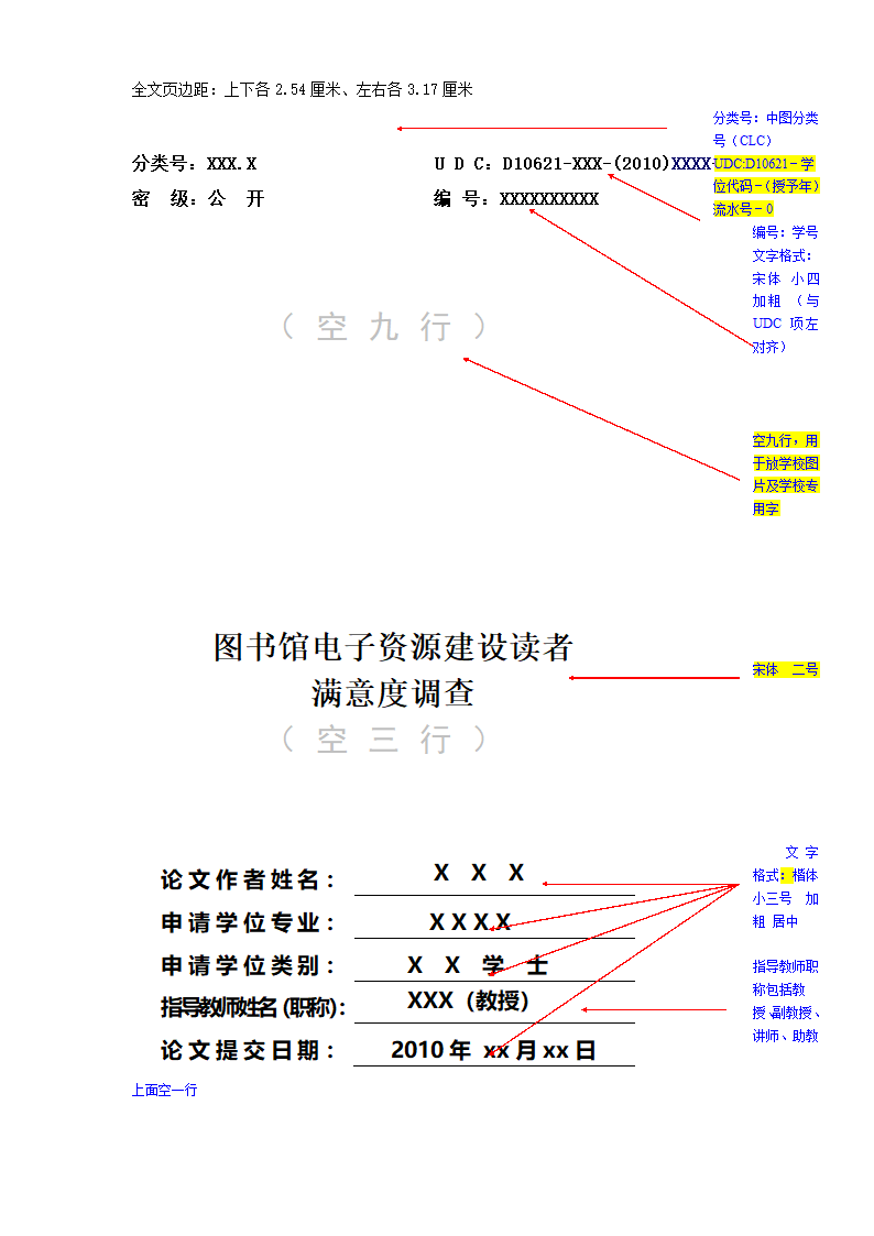 成都信息工程学院论文格式要求第1页