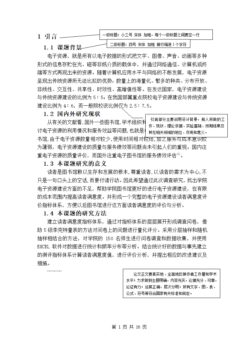 成都信息工程学院论文格式要求第5页