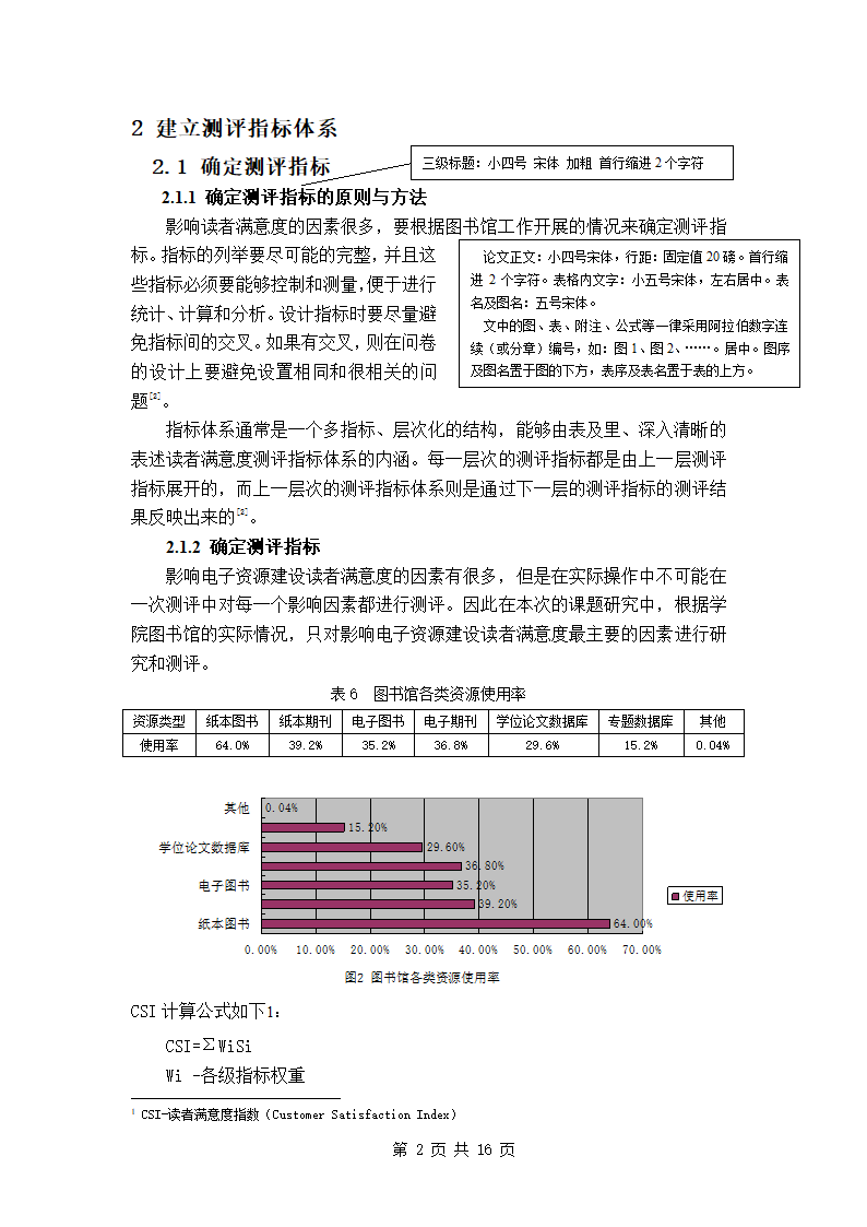 成都信息工程学院论文格式要求第6页