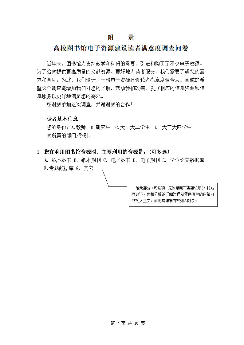 成都信息工程学院论文格式要求第11页