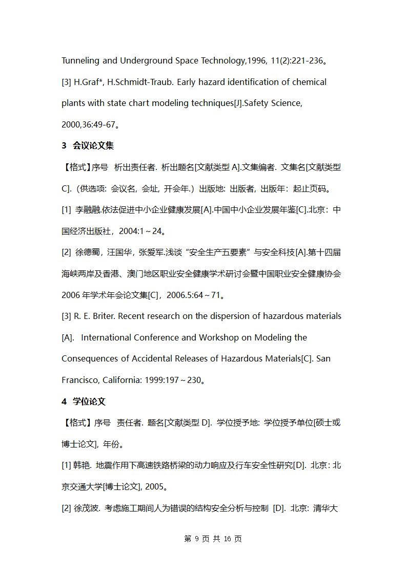 成都信息工程学院论文格式要求第13页