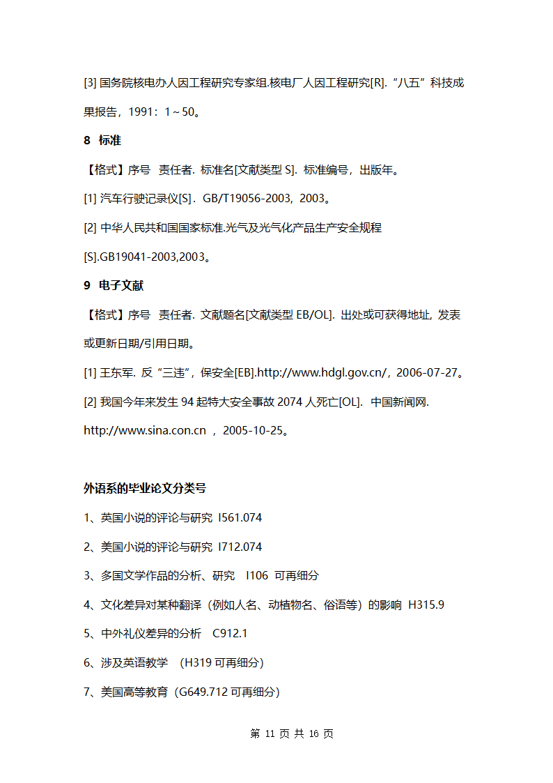 成都信息工程学院论文格式要求第15页