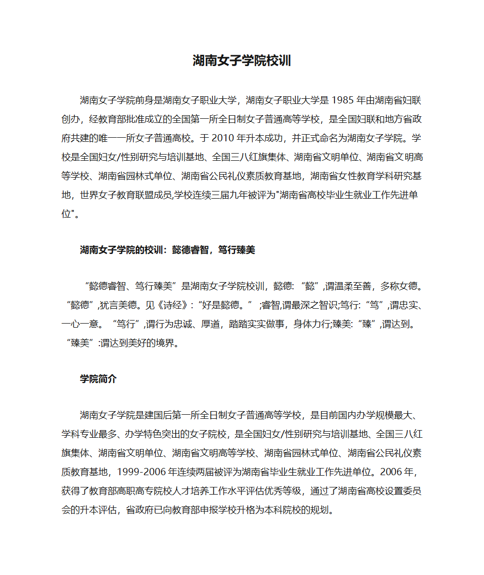 湖南女子学院校训第1页