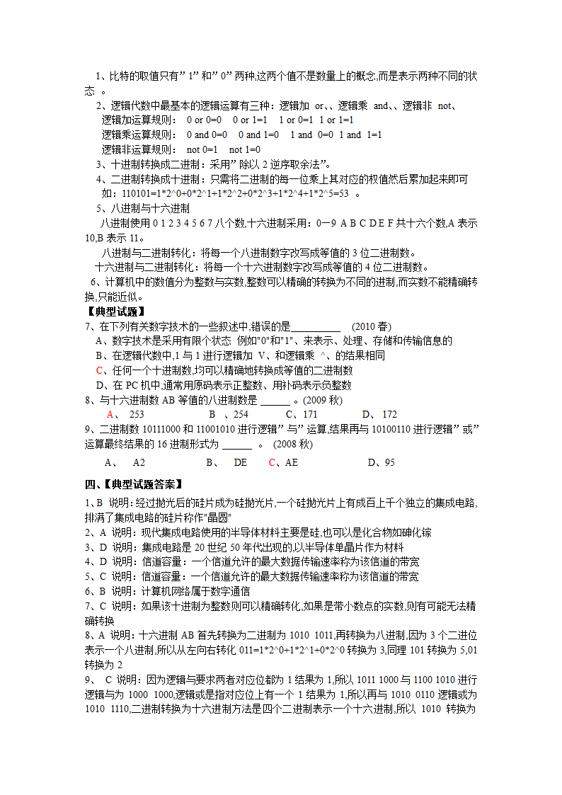 江苏省计算机二级考试复习资料(计算机基础知识部分)第3页