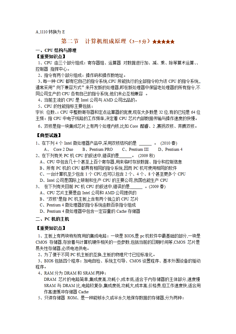 江苏省计算机二级考试复习资料(计算机基础知识部分)第4页