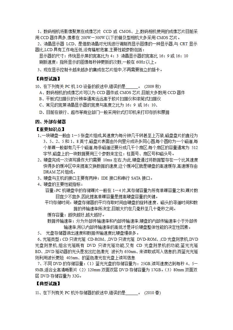 江苏省计算机二级考试复习资料(计算机基础知识部分)第6页