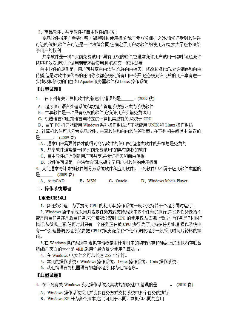 江苏省计算机二级考试复习资料(计算机基础知识部分)第8页